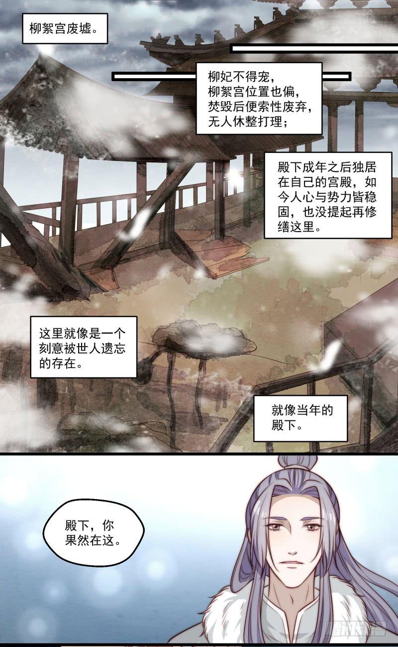 豪門斗豪門 - 鹿遠之番外：皓雪深處3 - 4