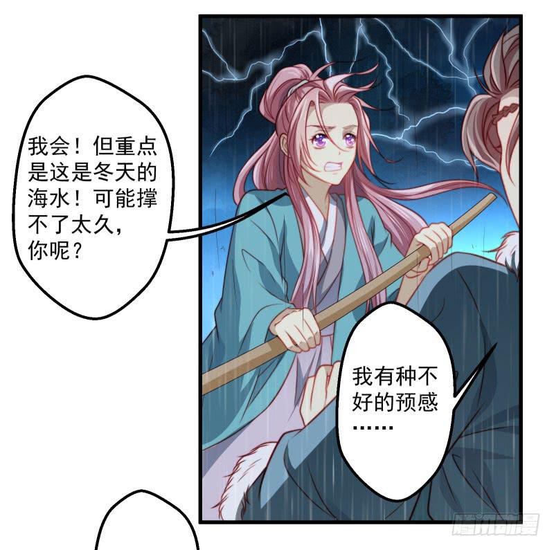 你听过小美人鱼的故事么？-第40话