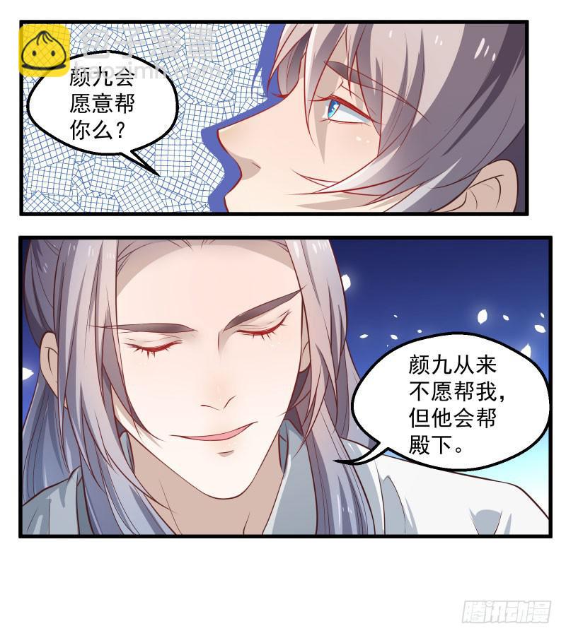 论如何有效使用颜九的才能-第42话