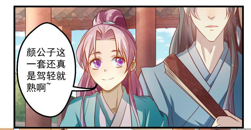 论如何有效使用颜九的才能-第42话