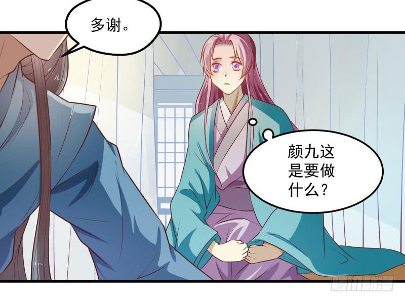 论如何有效使用颜九的才能-第42话