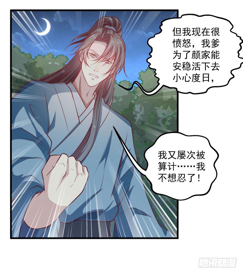 论如何有效使用颜九的才能-第42话