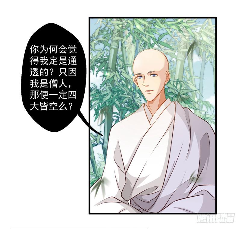 不速之客-第44话