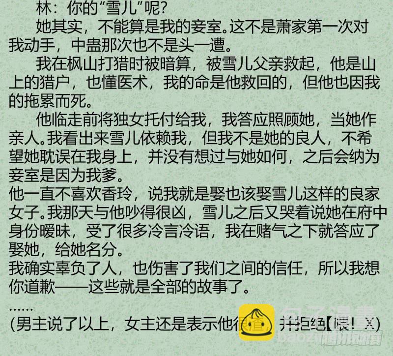 怀月山庄-第46话