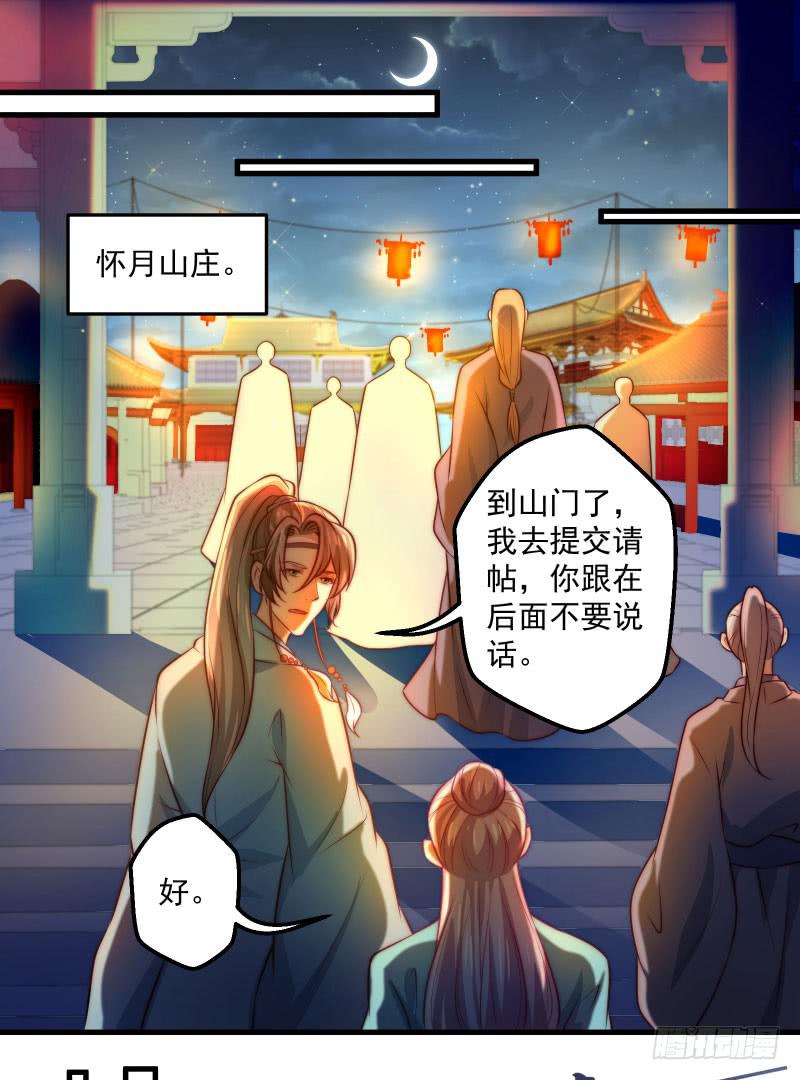 怀月山庄-第46话