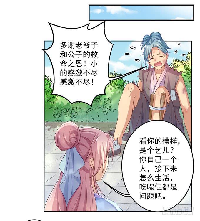 外出的收获-第10话