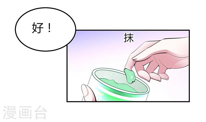 豪門婚約 - 第4話 你也喜歡他 - 1