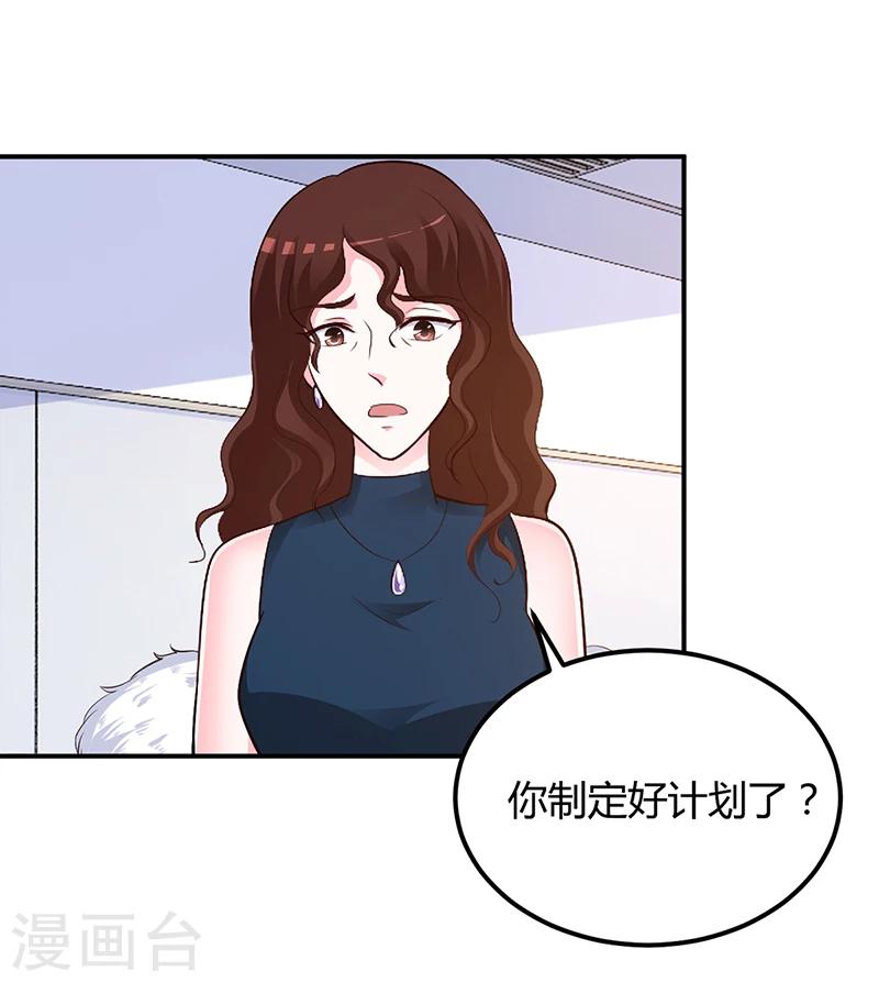 豪門婚約 - 第41話 狼狽爲奸 - 6