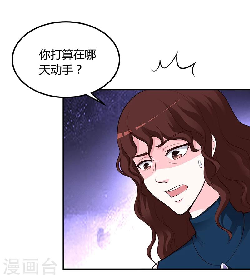 豪門婚約 - 第41話 狼狽爲奸 - 2