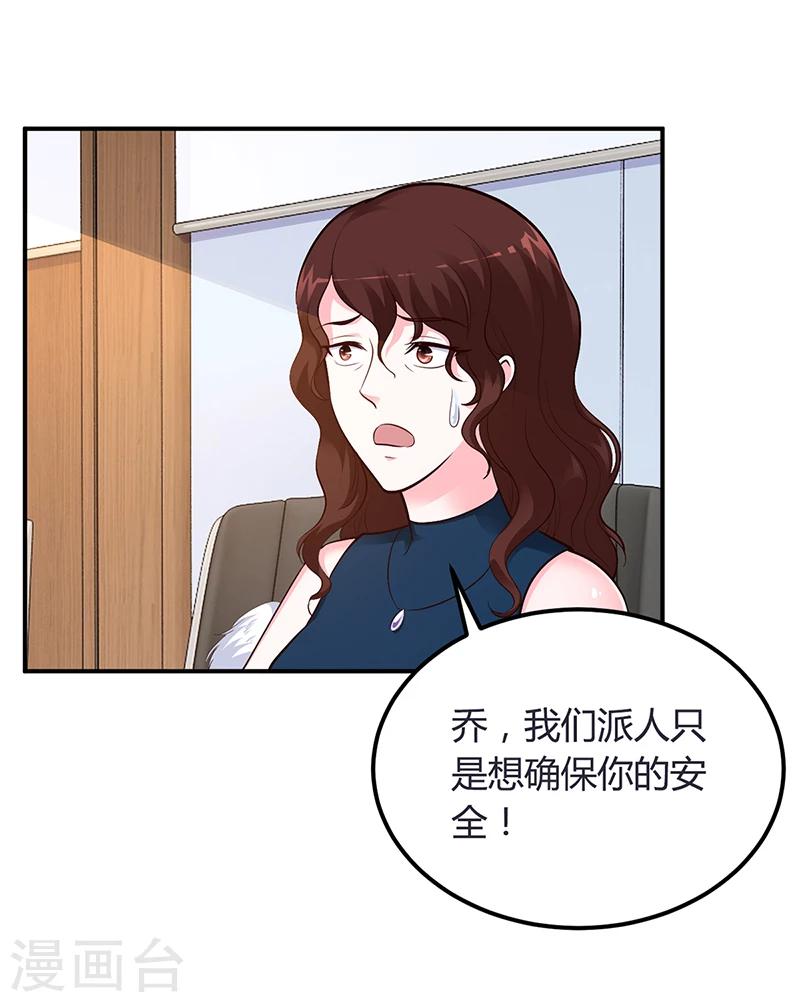 豪門婚約 - 第41話 狼狽爲奸 - 1