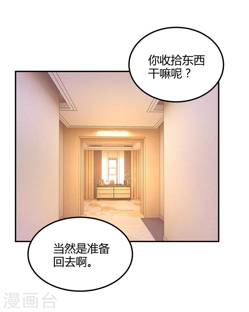 第43话 这两人绝对有猫腻-第44话