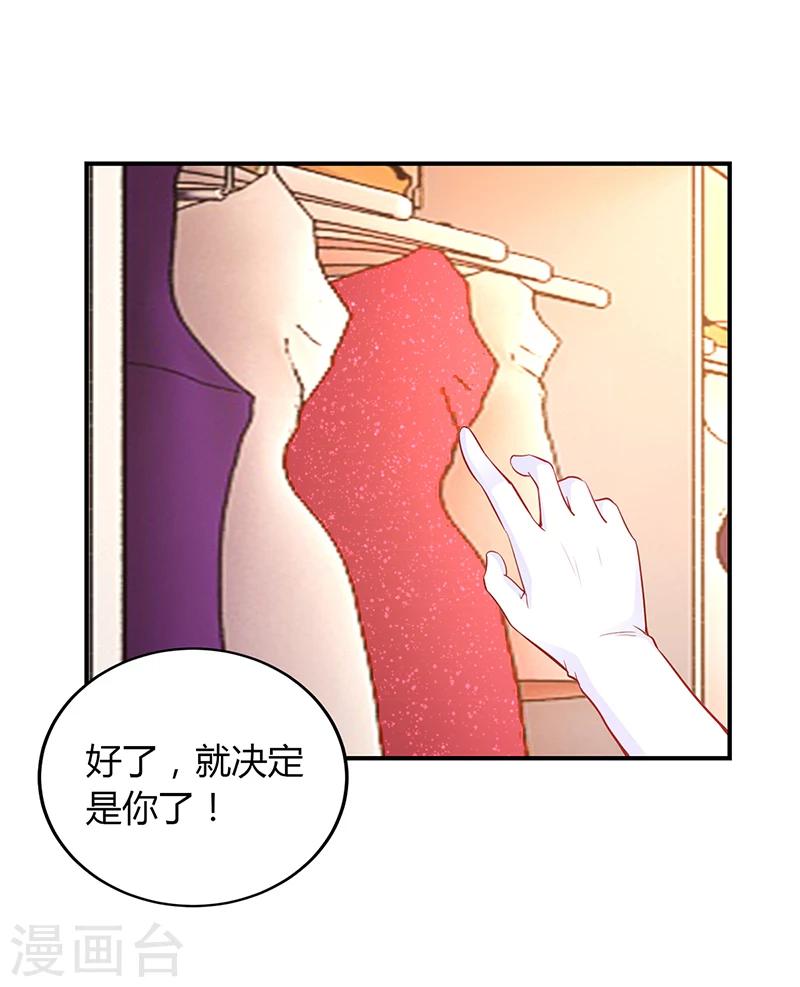 豪門婚約 - 第49話 被關在休息室了 - 1