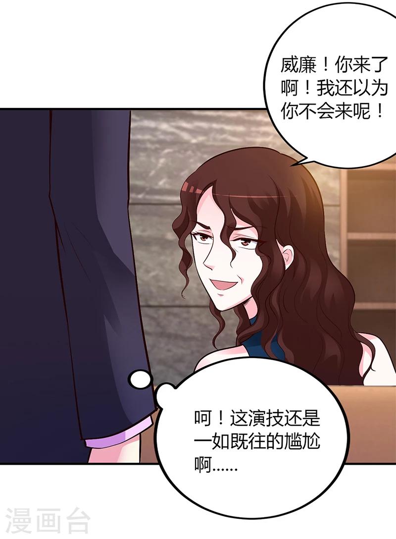 豪門婚約 - 第49話 被關在休息室了 - 1