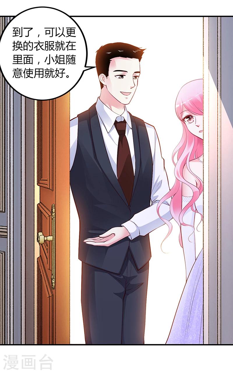 豪門婚約 - 第49話 被關在休息室了 - 1