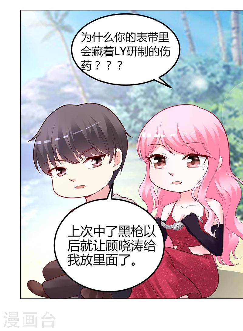 豪門婚約 - 第57話 流落荒島 - 3