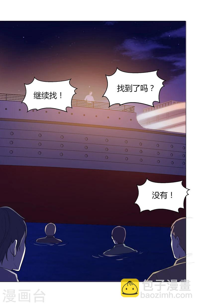 豪門婚約 - 第57話 流落荒島 - 3