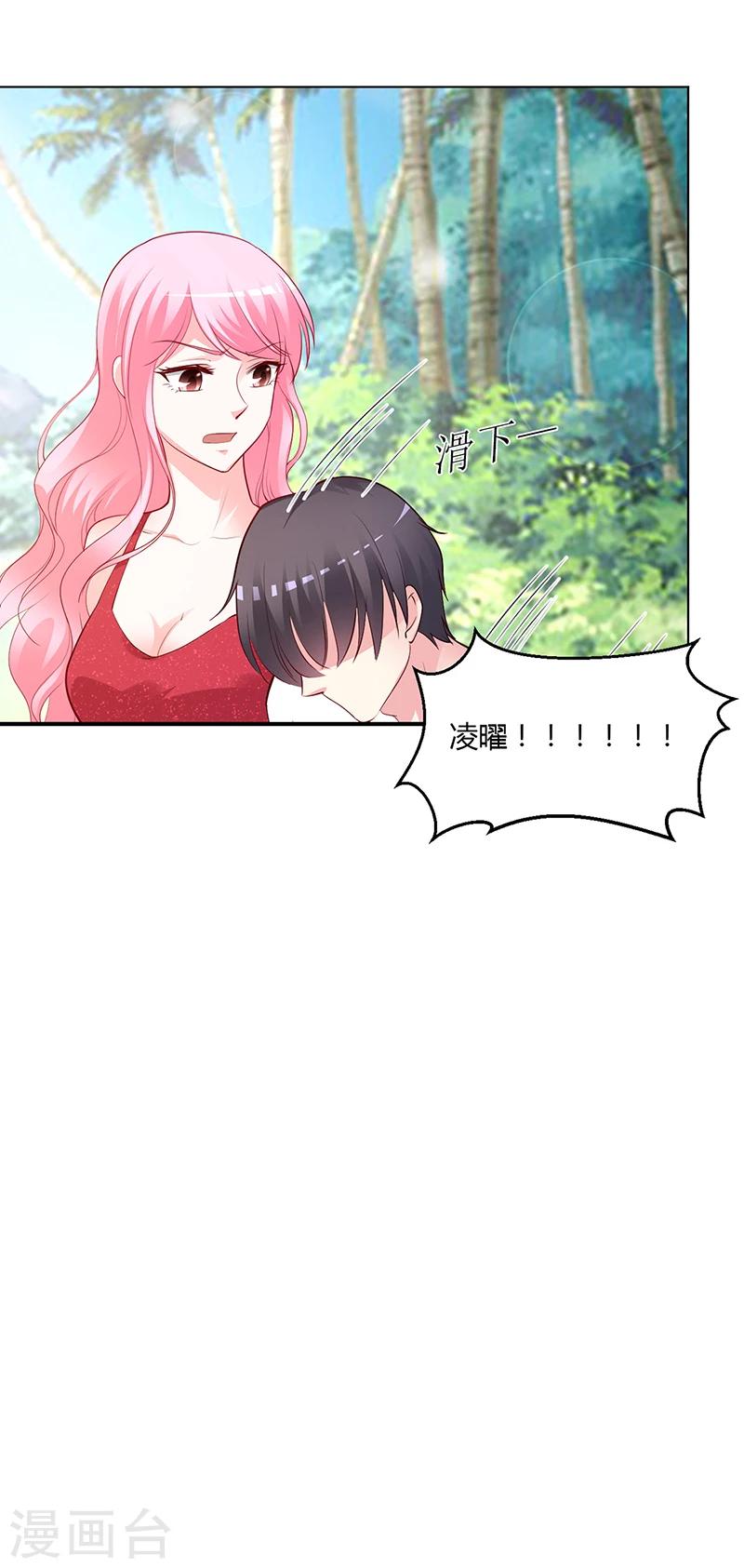 豪門婚約 - 第57話 流落荒島 - 3