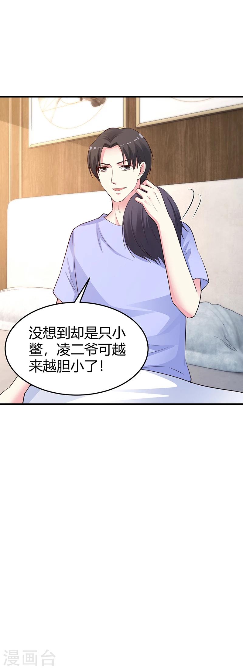 豪門婚約 - 第63話 我要你陪我 - 4