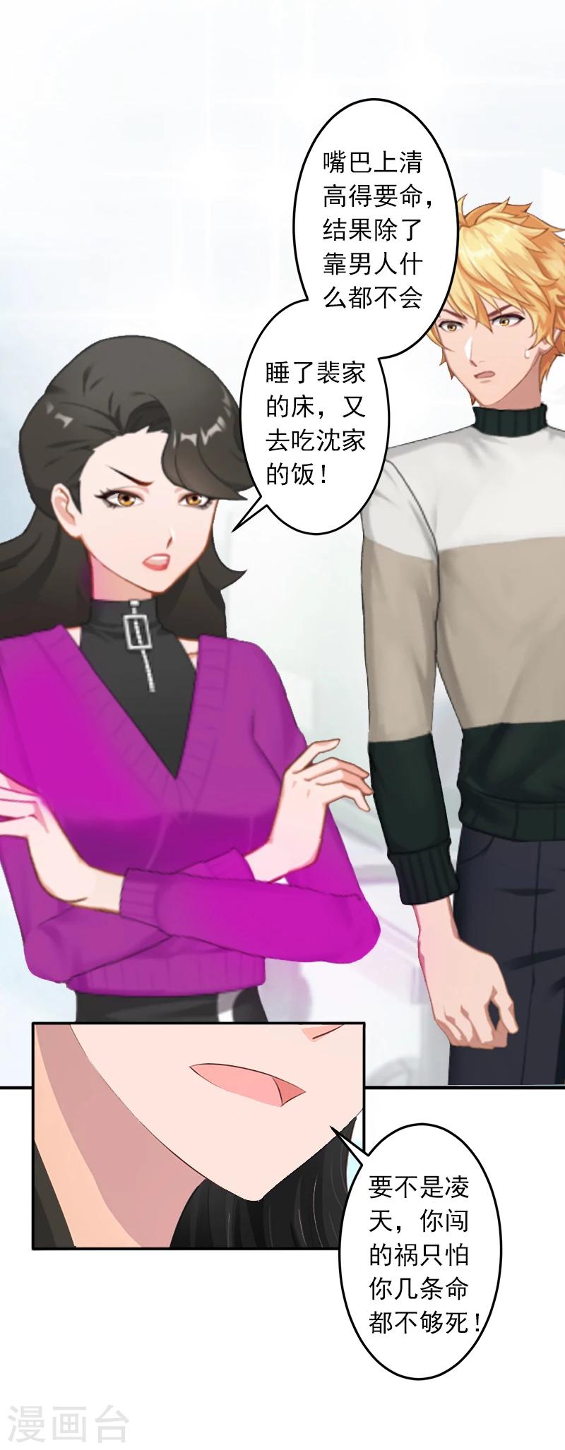 第12话 我中计了！-第12话