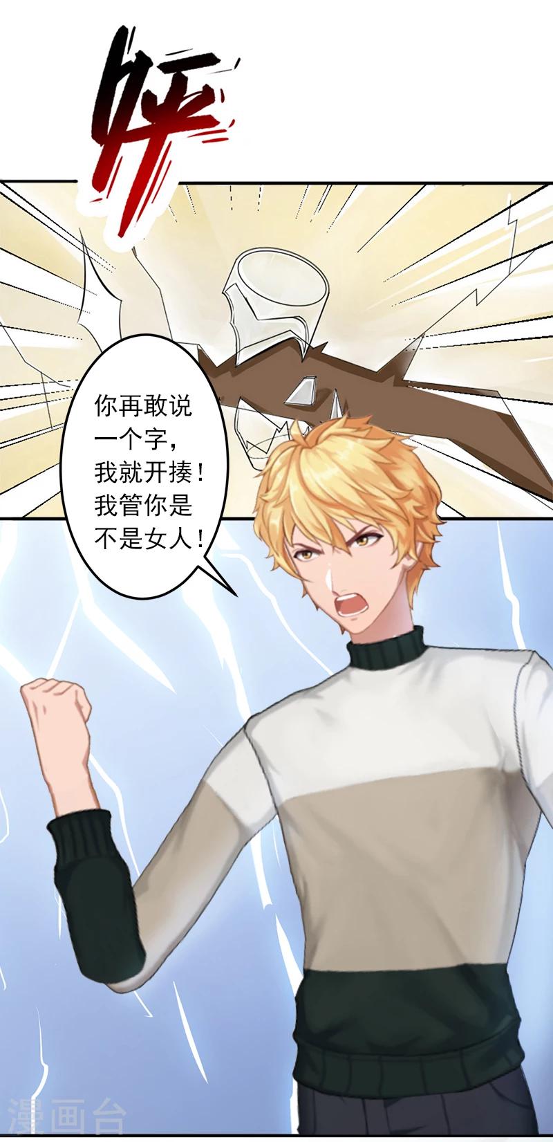 第12话 我中计了！-第12话