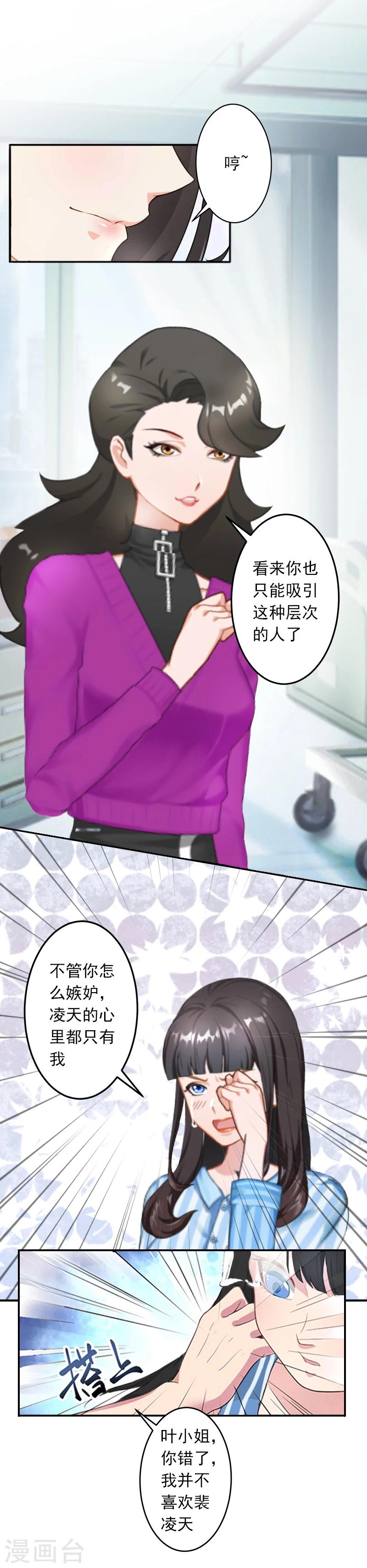 第12话 我中计了！-第12话