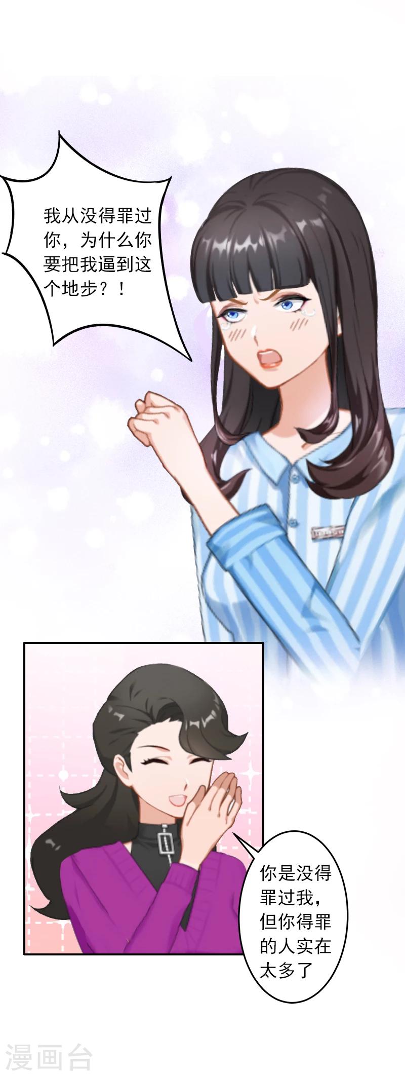 第12话 我中计了！-第12话