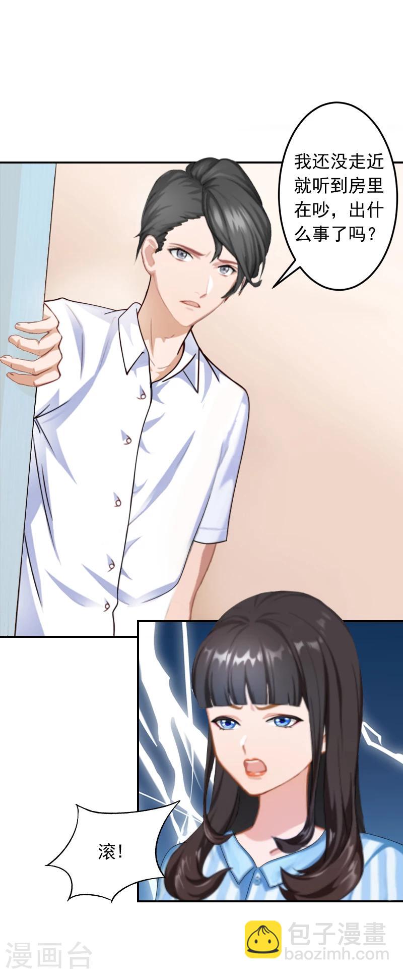 第12话 我中计了！-第12话