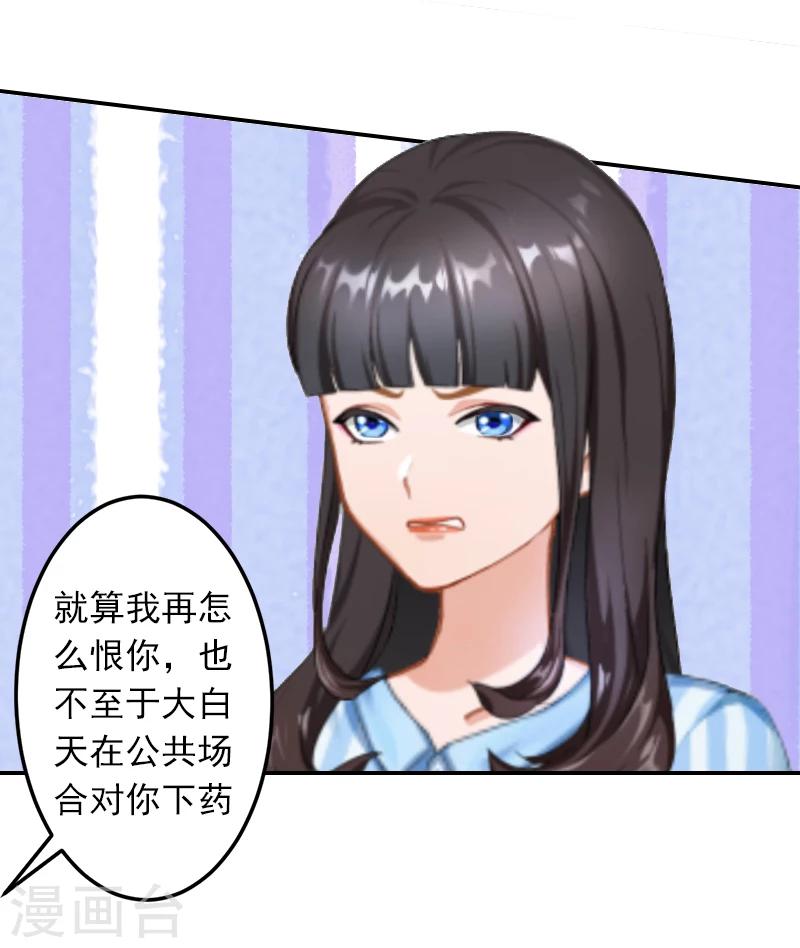 第12话 我中计了！-第12话