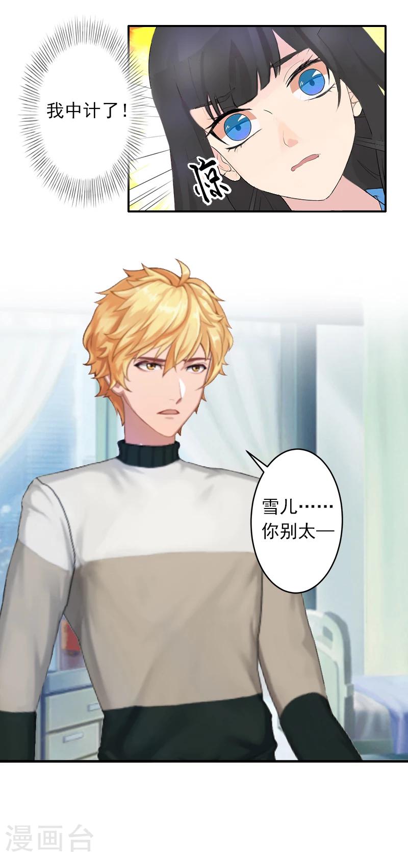 第12话 我中计了！-第12话