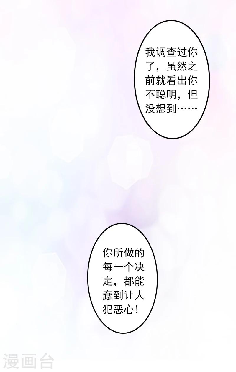 第12话 我中计了！-第12话