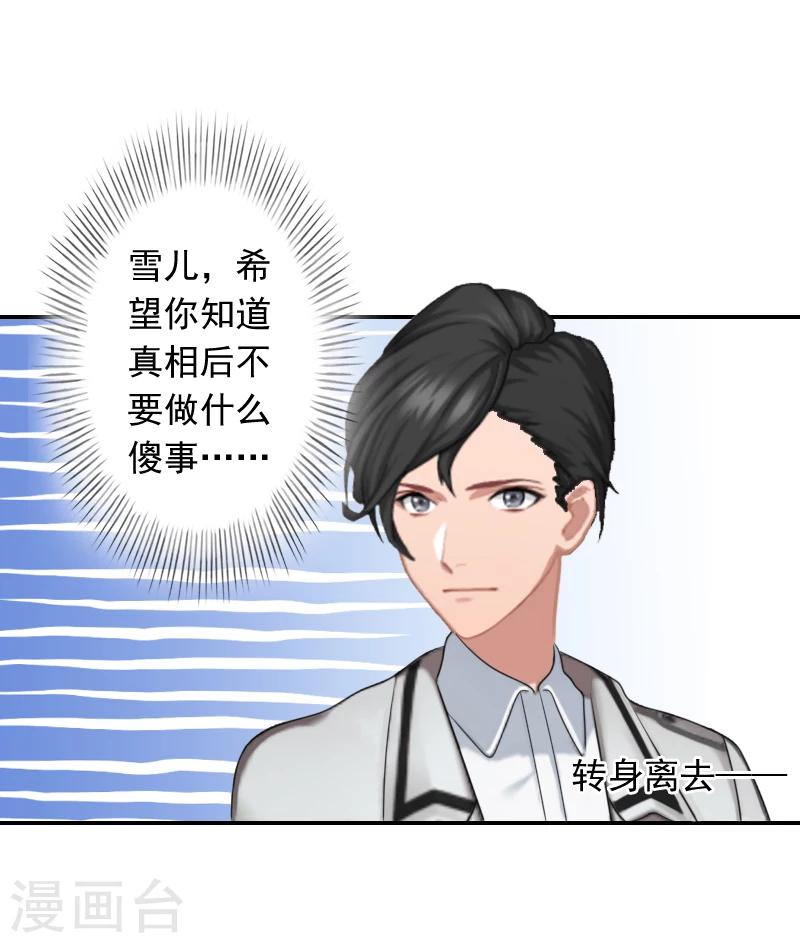 第18话 别查下去了-第18话