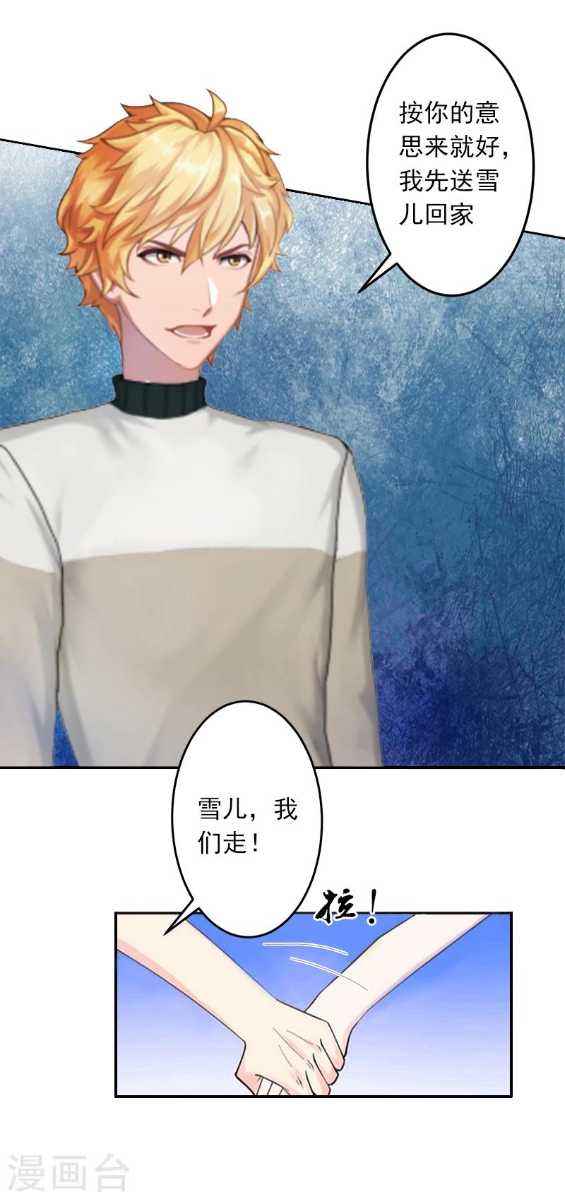 第6话 你真的那么讨厌我？-第6话