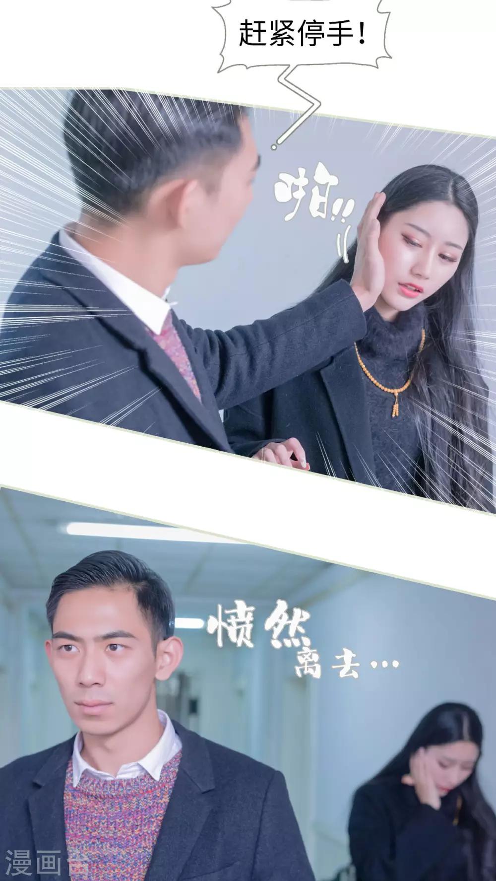 豪门蜜婚：拒爱亿万首席 - 第24话 - 5