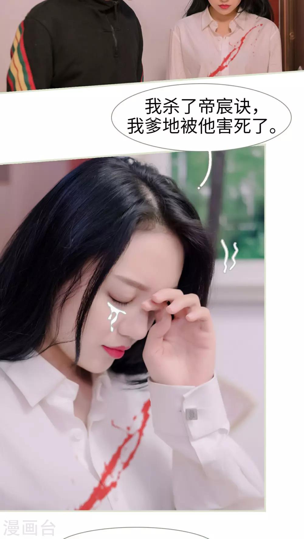 豪门蜜婚：拒爱亿万首席 - 第24话 - 5