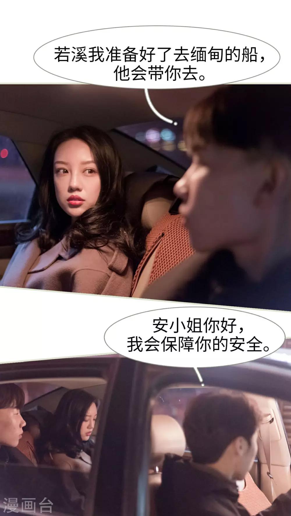 豪门蜜婚：拒爱亿万首席 - 第24话 - 4