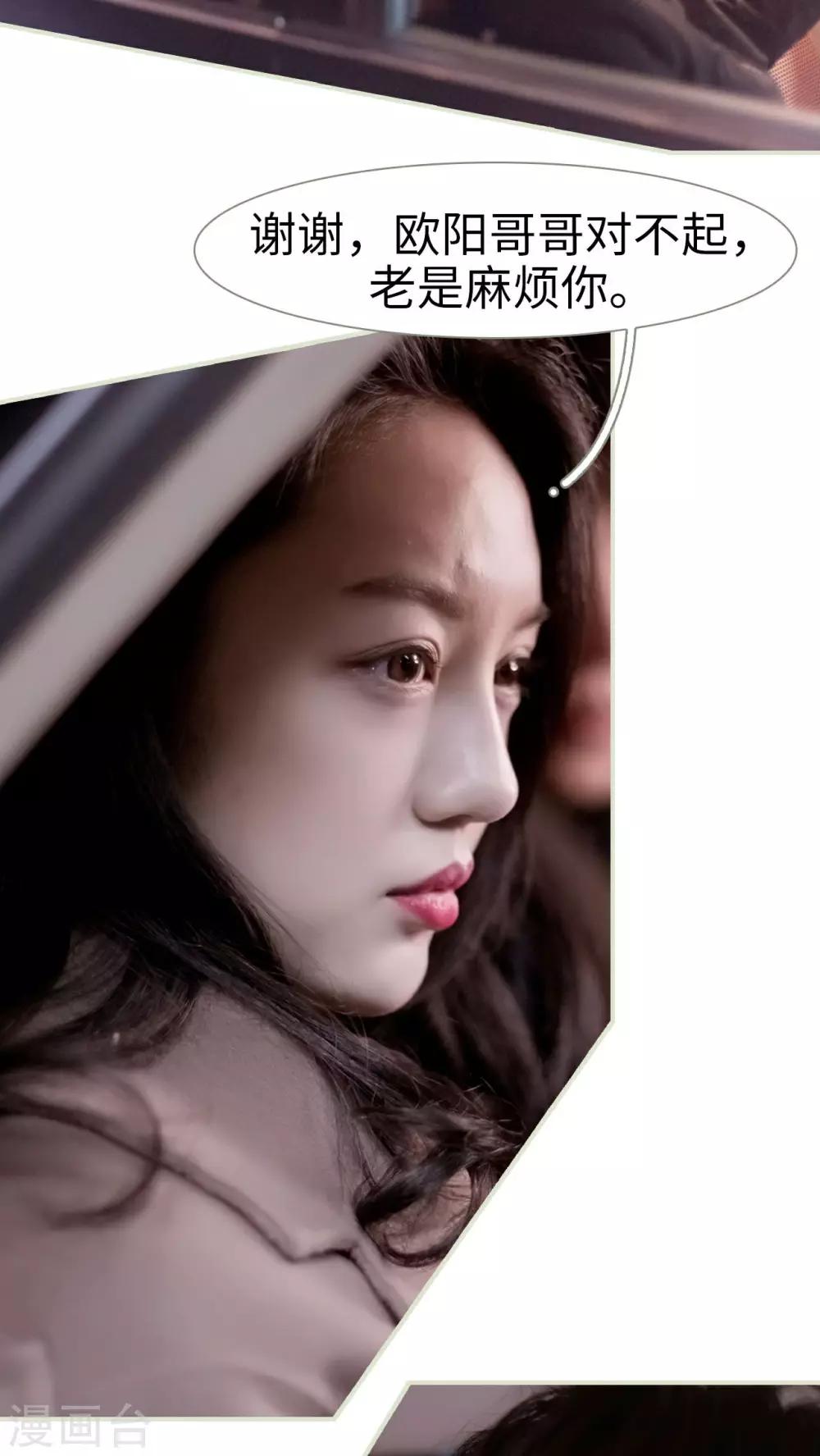 豪门蜜婚：拒爱亿万首席 - 第24话 - 5