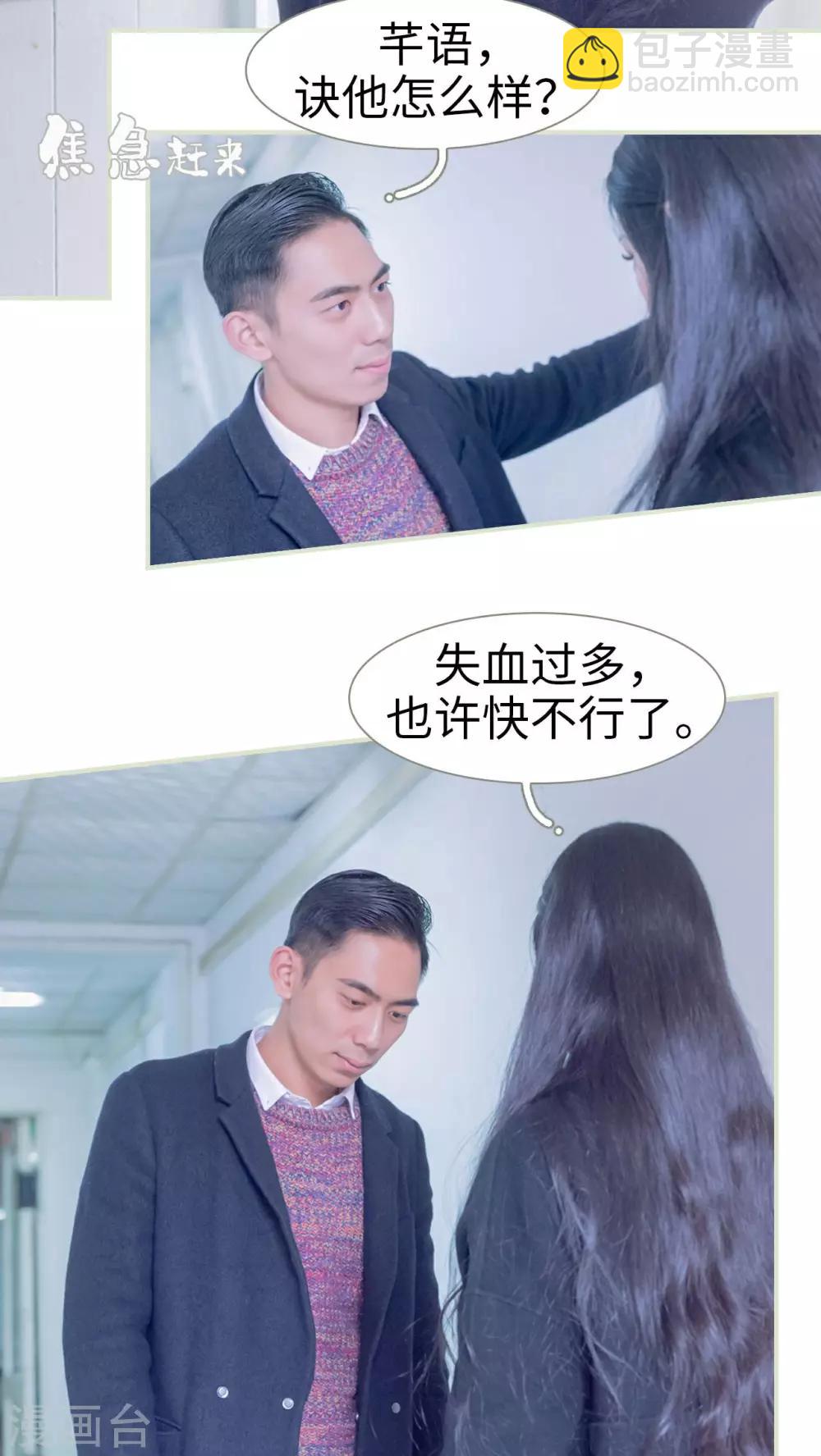 豪门蜜婚：拒爱亿万首席 - 第24话 - 3