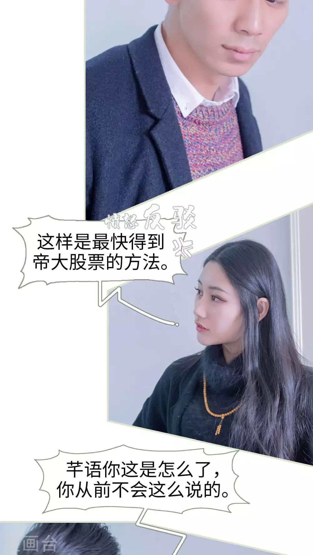 豪门蜜婚：拒爱亿万首席 - 第24话 - 1