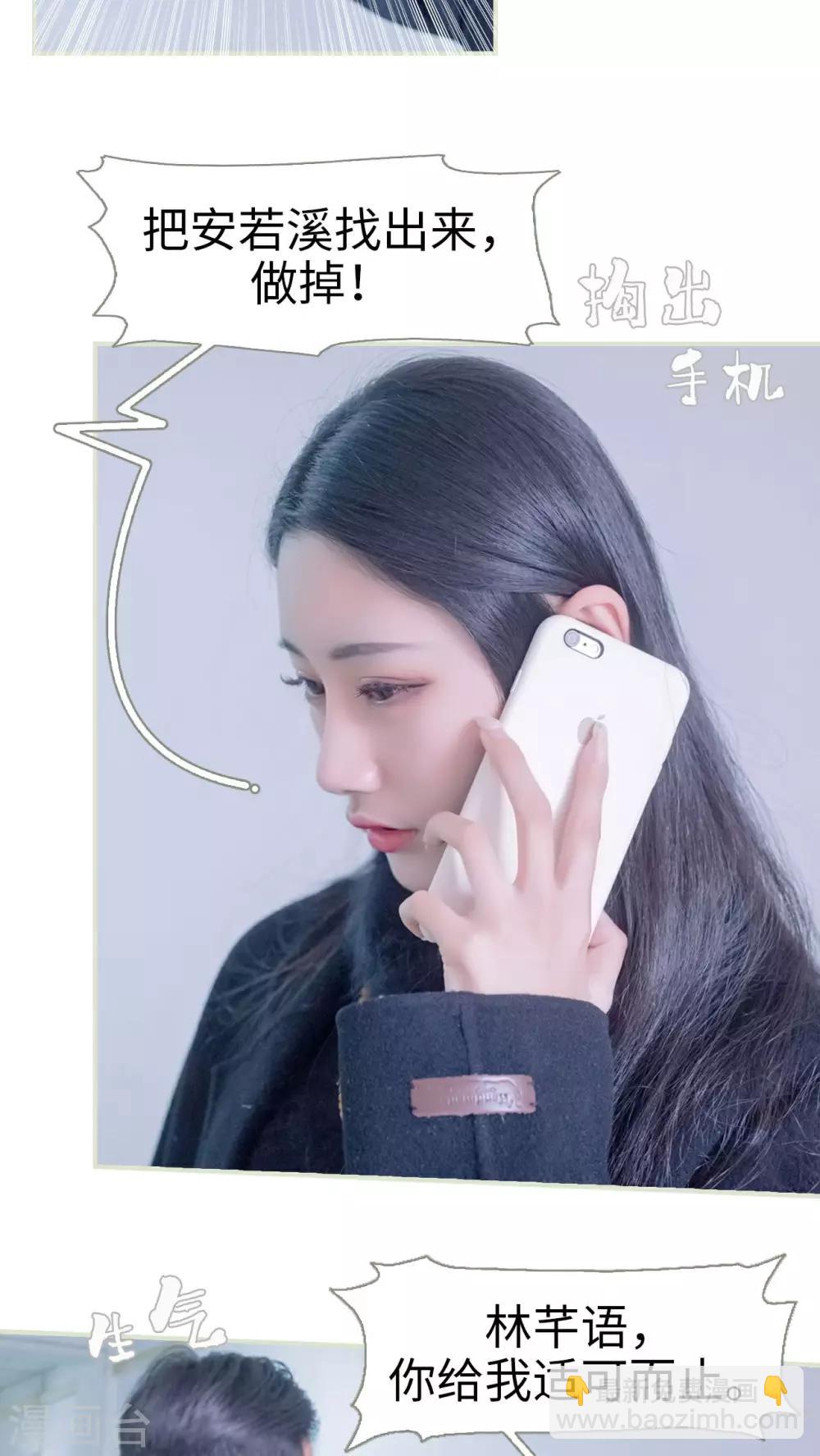 豪门蜜婚：拒爱亿万首席 - 第24话 - 3