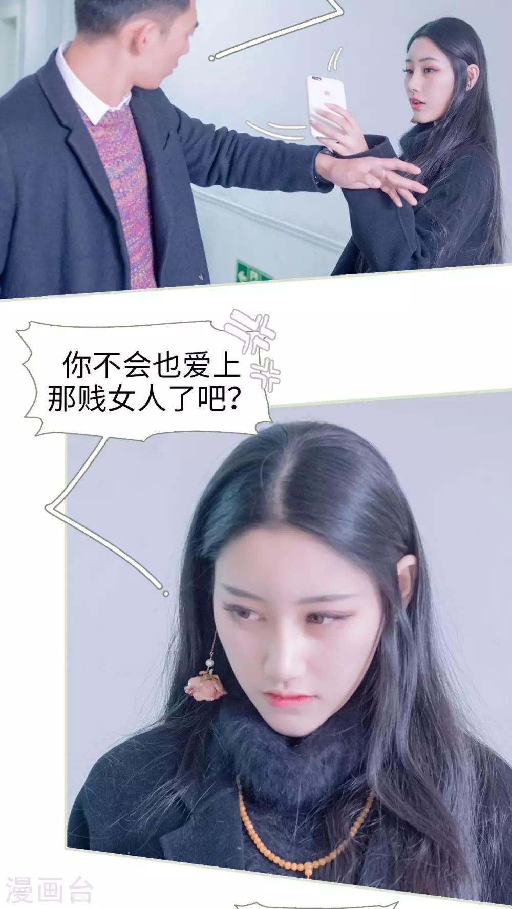 豪门蜜婚：拒爱亿万首席 - 第24话 - 4