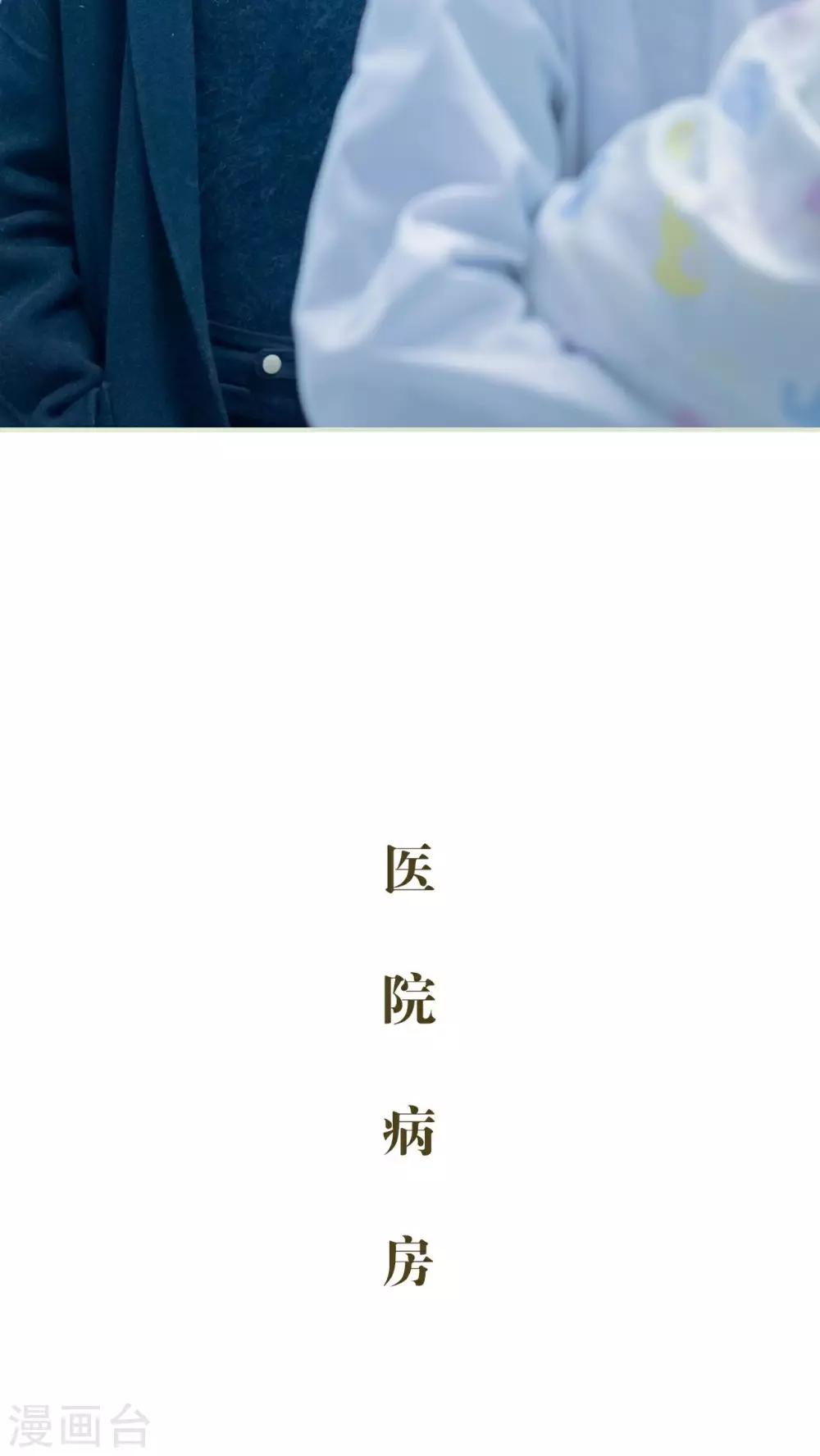 豪门蜜婚：拒爱亿万首席 - 第26话 - 1