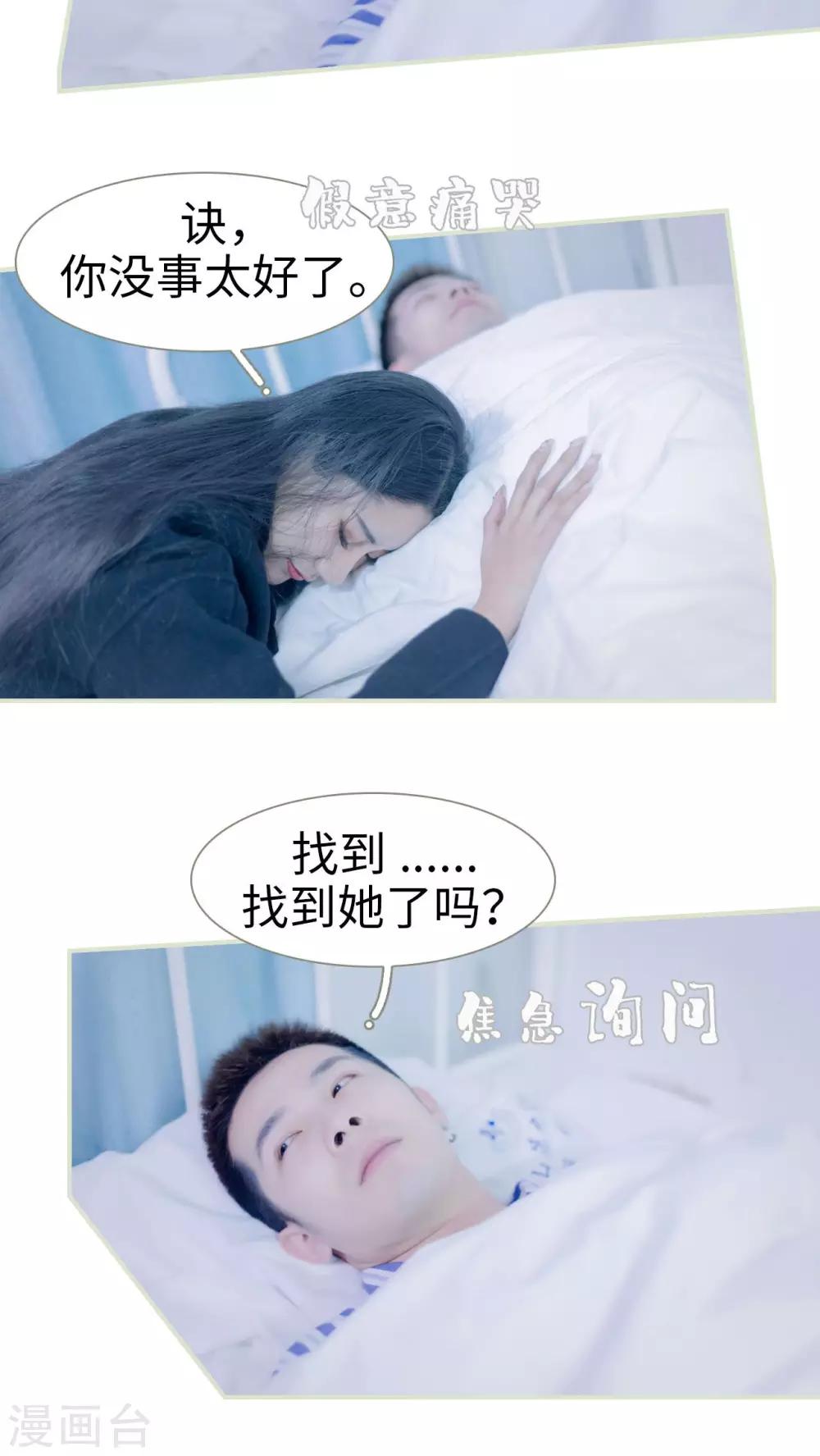 豪门蜜婚：拒爱亿万首席 - 第26话 - 3