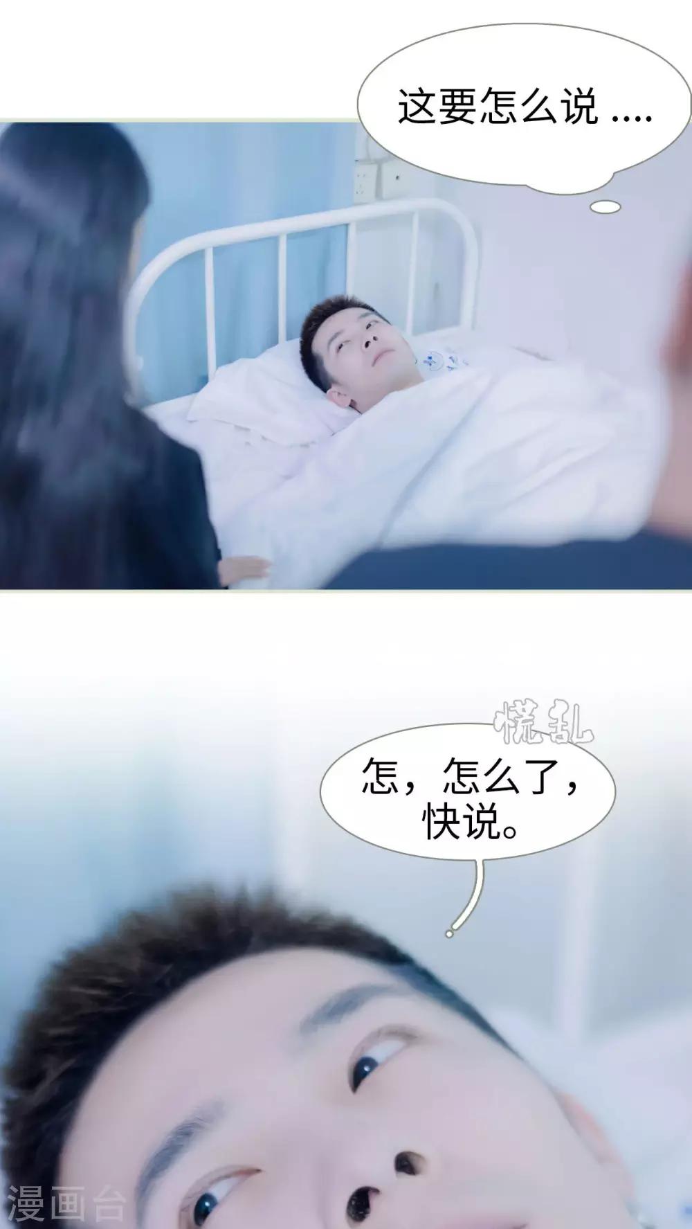 豪门蜜婚：拒爱亿万首席 - 第26话 - 4