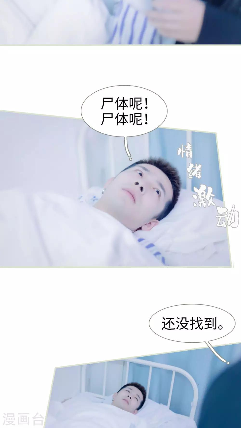 豪门蜜婚：拒爱亿万首席 - 第26话 - 3