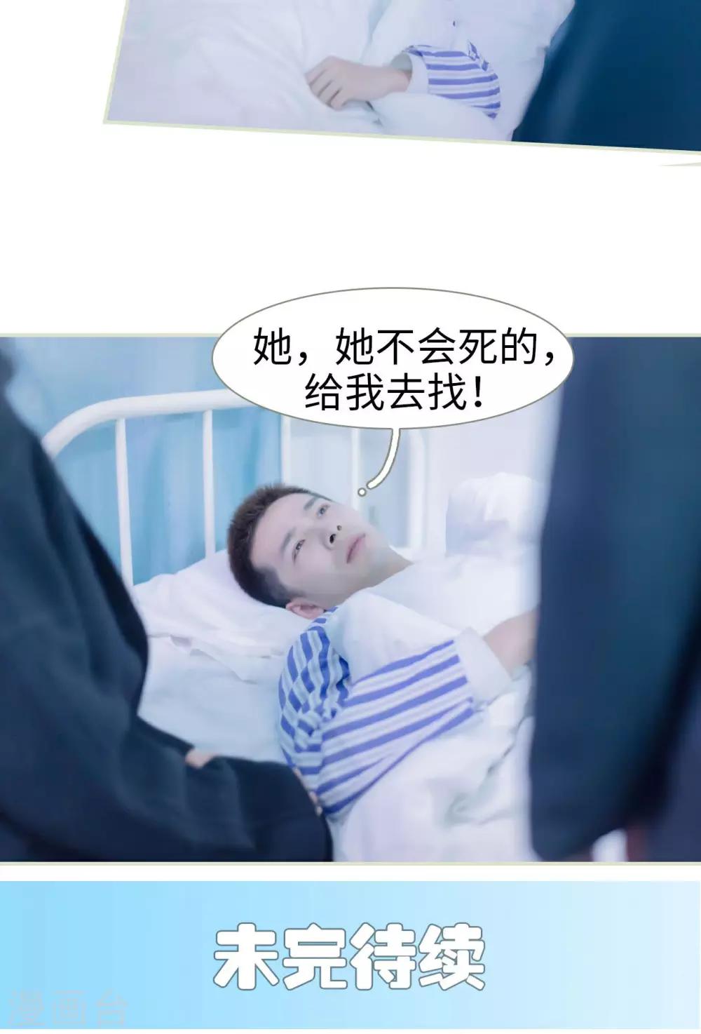 豪门蜜婚：拒爱亿万首席 - 第26话 - 4