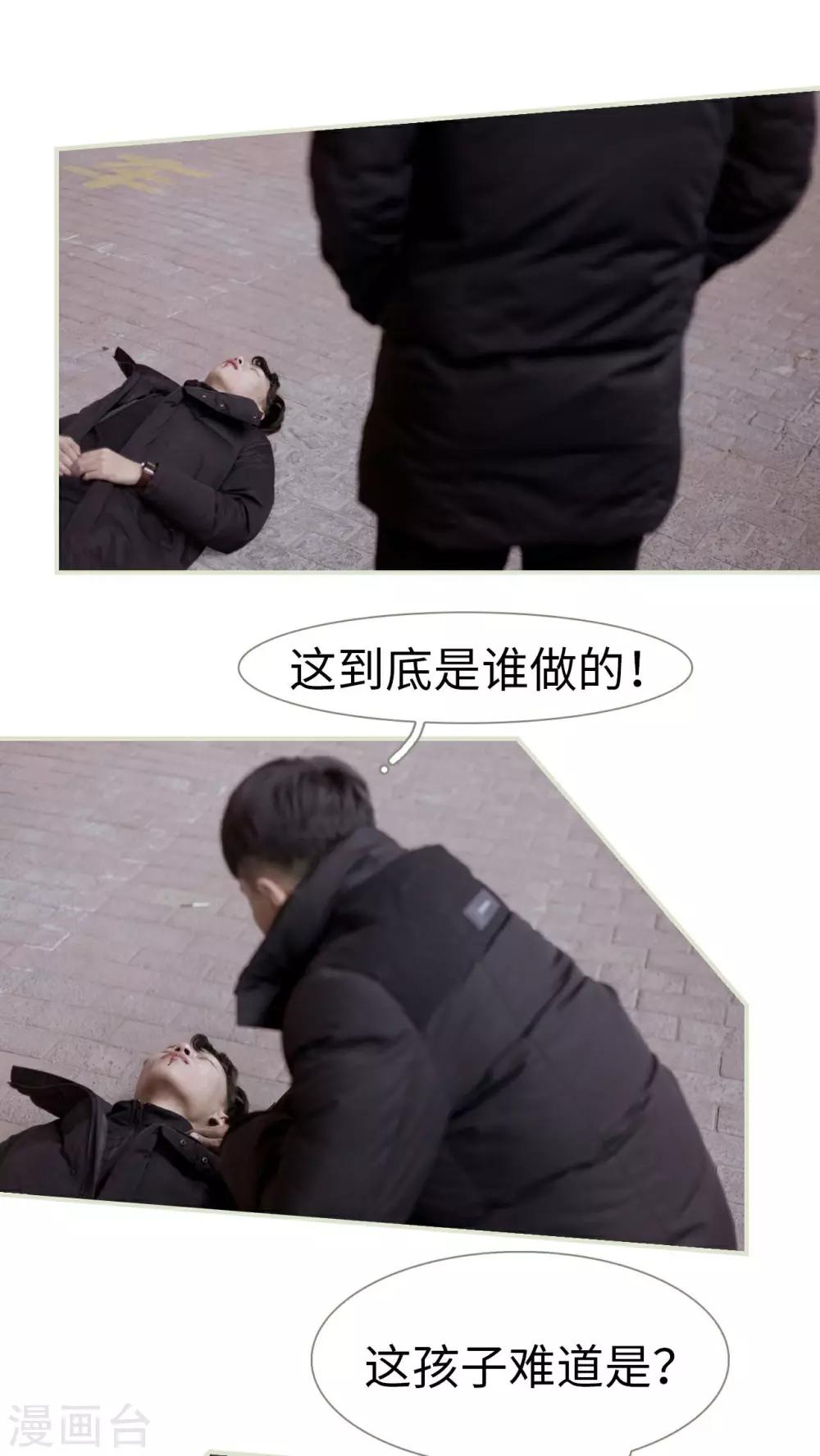 豪门蜜婚：拒爱亿万首席 - 第26话 - 3