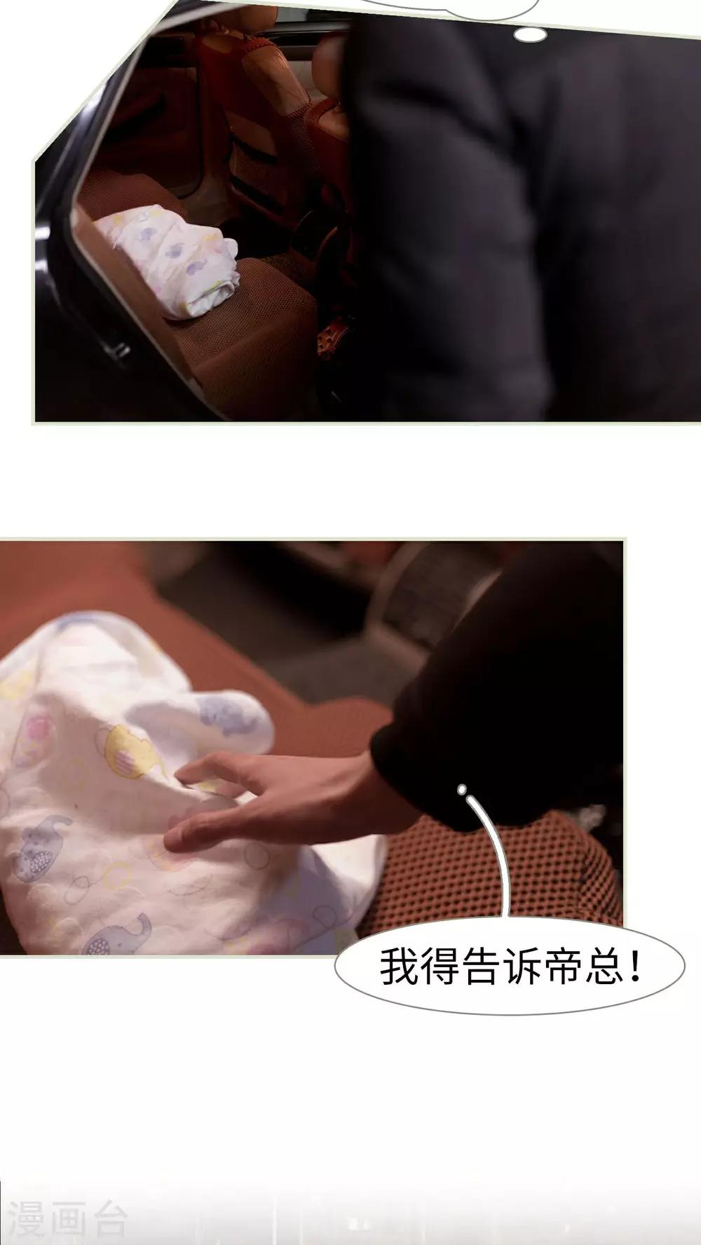 豪门蜜婚：拒爱亿万首席 - 第26话 - 4