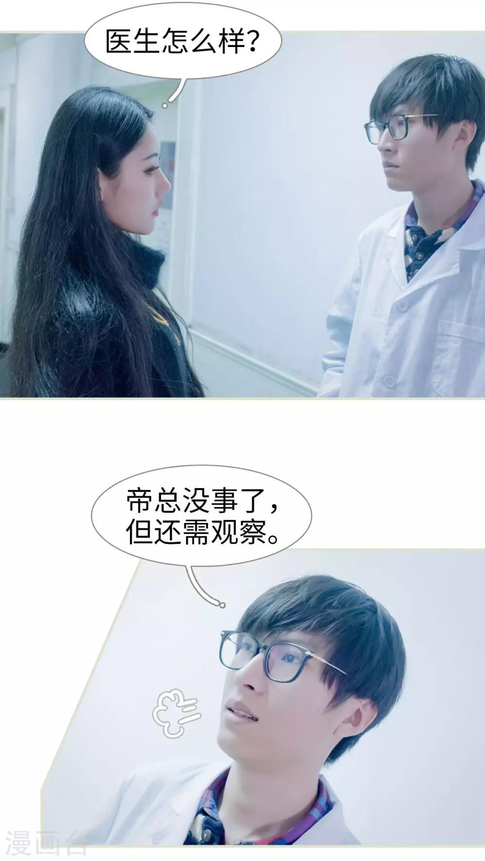 豪门蜜婚：拒爱亿万首席 - 第26话 - 3