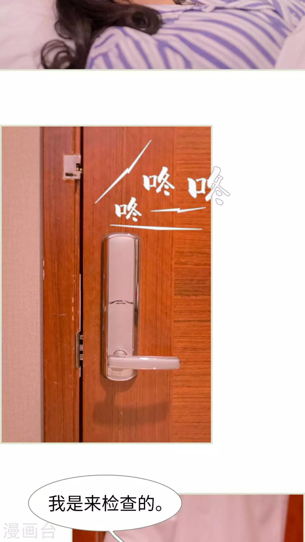 豪门蜜婚：拒爱亿万首席 - 第28话 - 1