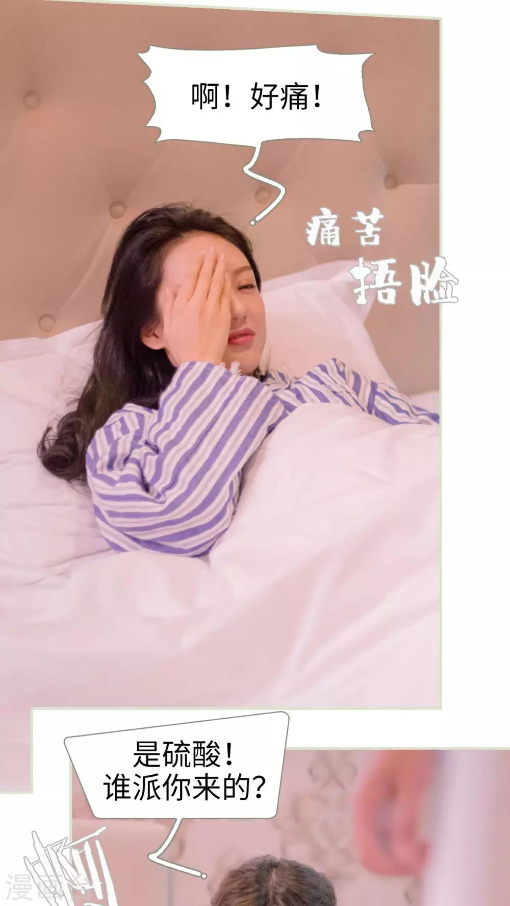 豪门蜜婚：拒爱亿万首席 - 第28话 - 4